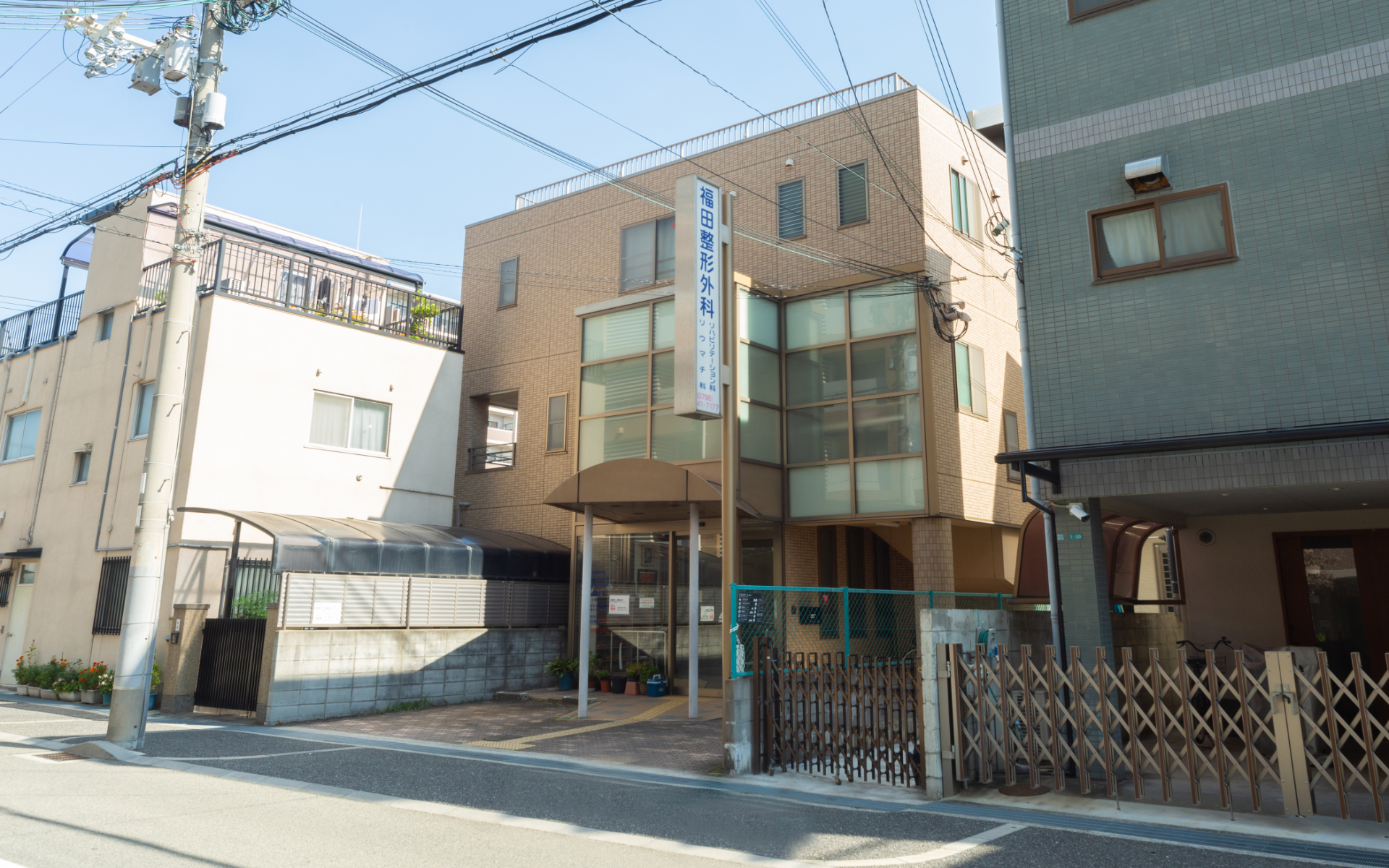 福田整形外科の商品写真