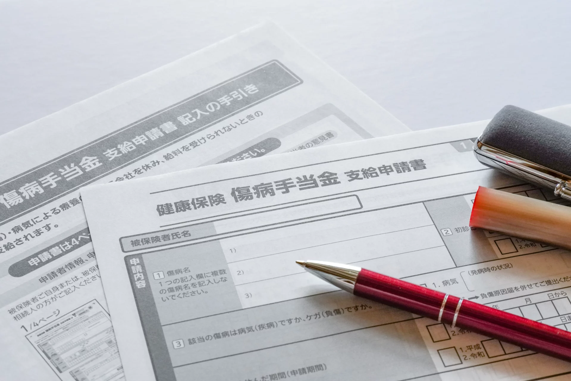 うつによる休職中に受け取れる手当（傷病手当金）