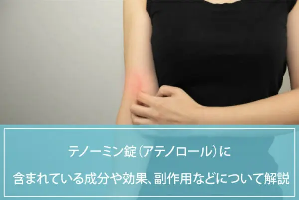 アレロック錠（オロパタジン塩酸塩）に含まれている成分や効果、副作用などについて解説のイメージ