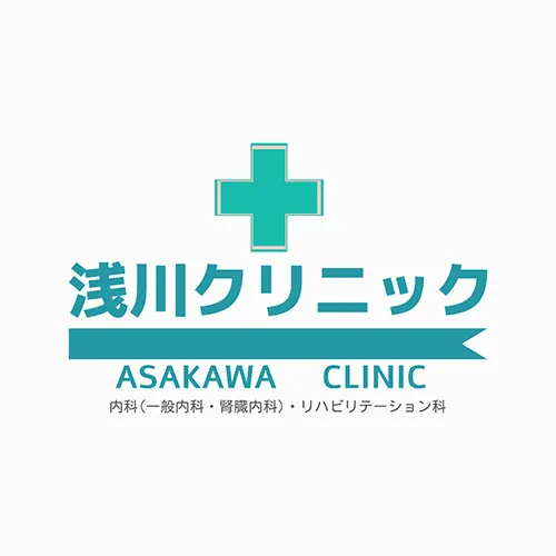 浅川クリニック