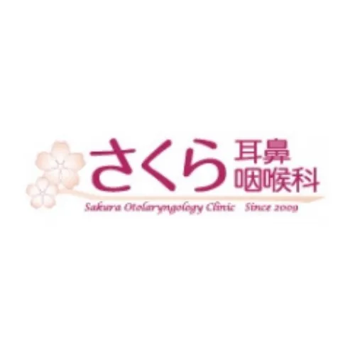 さくら耳鼻咽喉科 