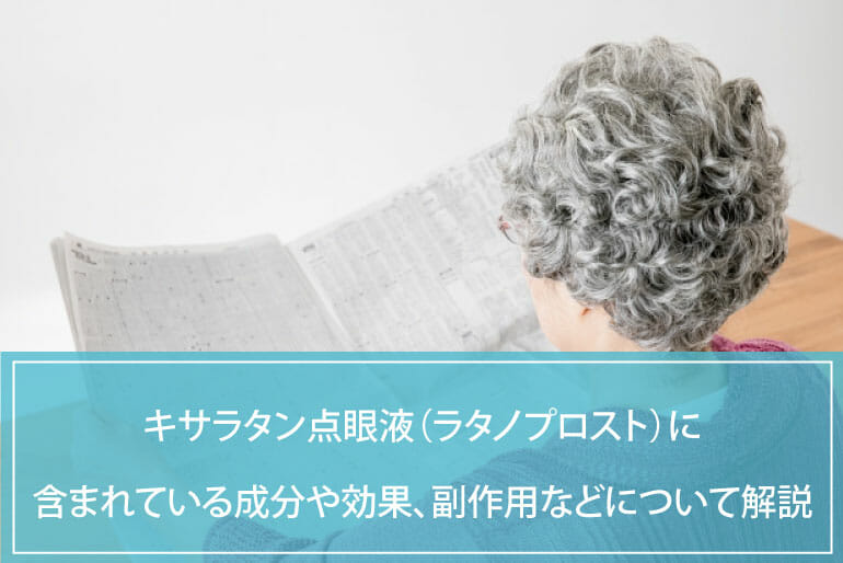 ラタノプロスト ノバ キミカ リーフレット