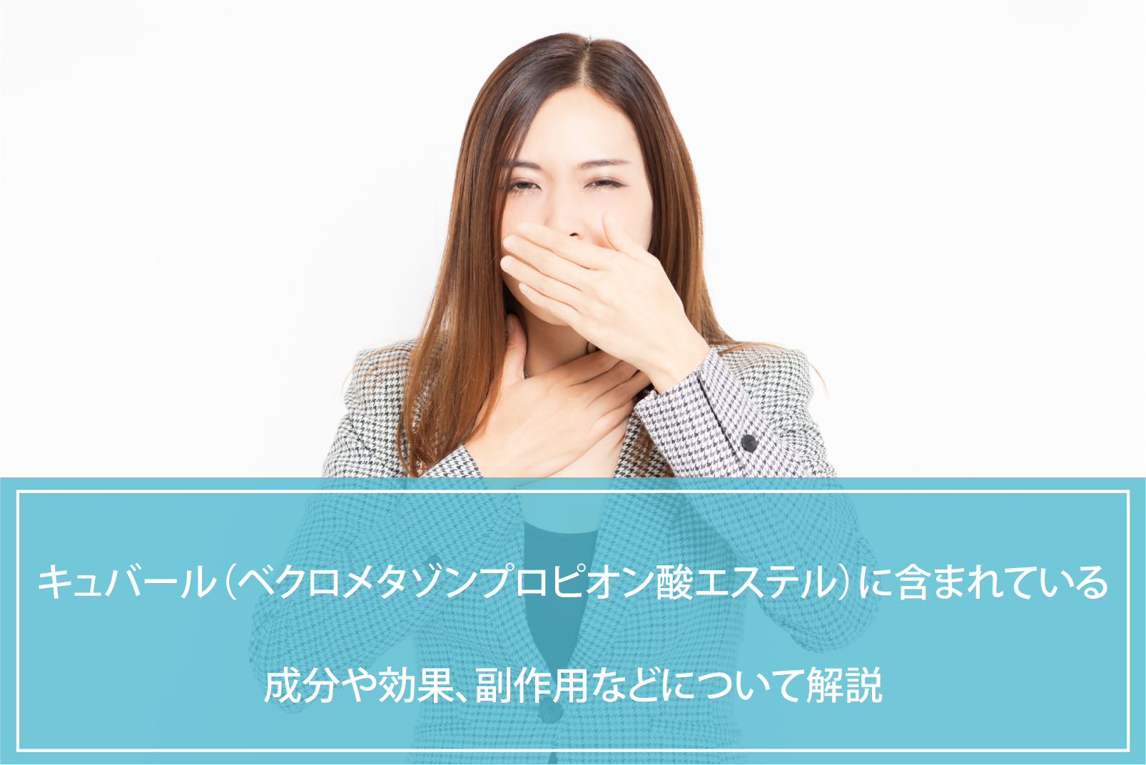 ジプロピオン酸ベクロメタゾン Chiesi リーフレット