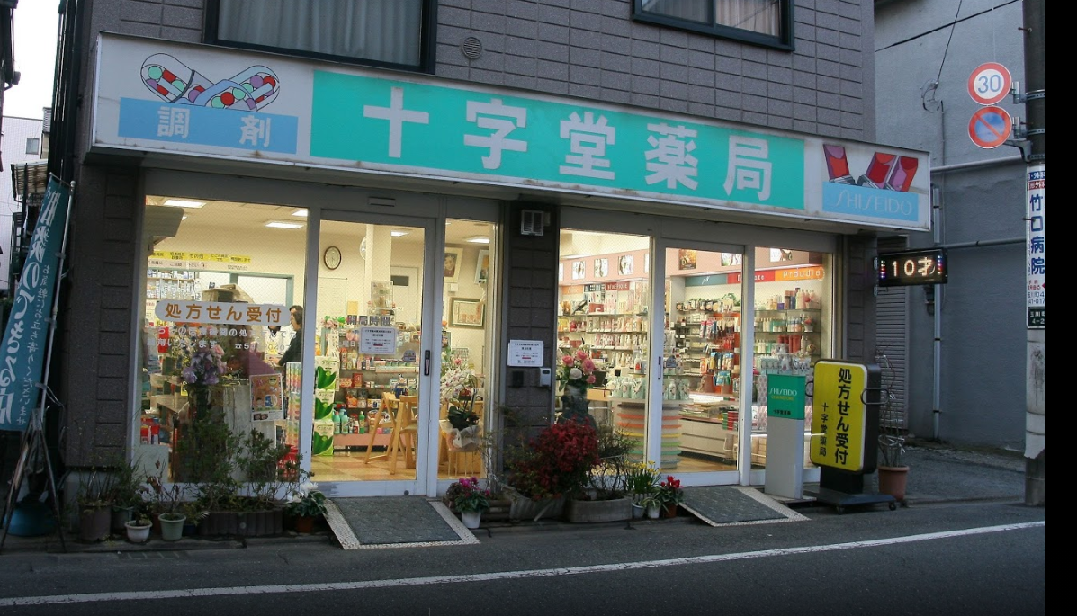 十字堂薬局 【公式】オンライン診療・服薬指導アプリ SOKUYAKU（ソクヤク）