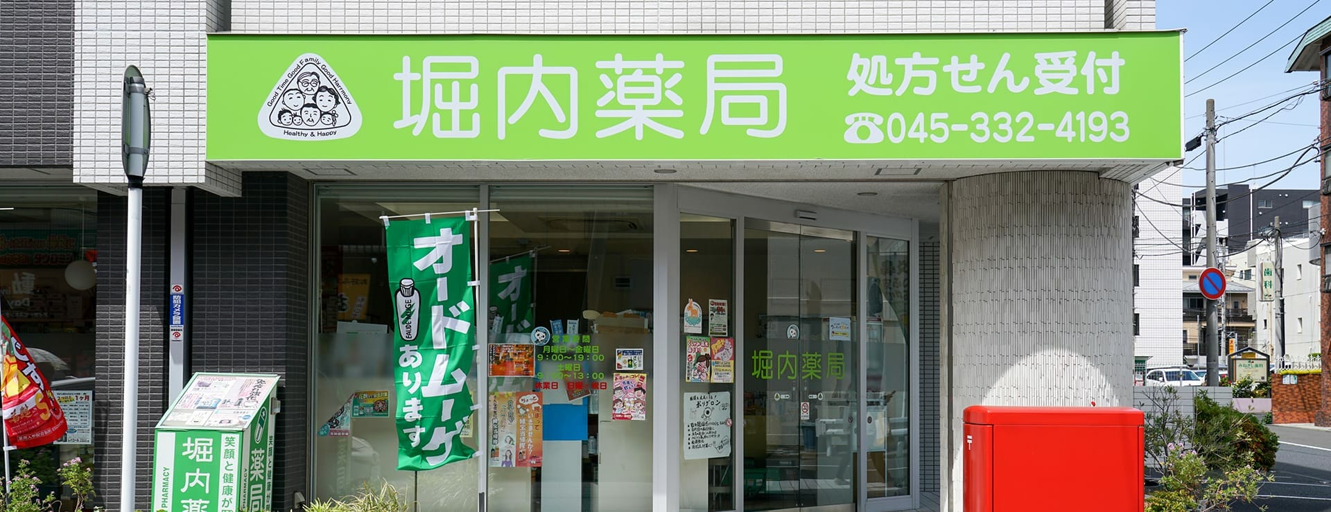 堀内薬局 【公式】オンライン診療・服薬指導アプリ SOKUYAKU（ソクヤク）